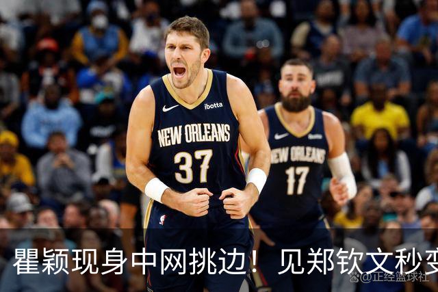 瞿颖现身中网挑边！见郑钦文秒变迷妹，蓝色短裙大步流星太飒了